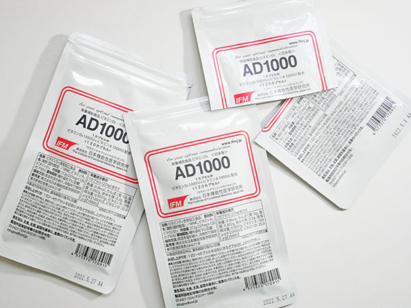ビタミンDサプリ AD1000 リピート